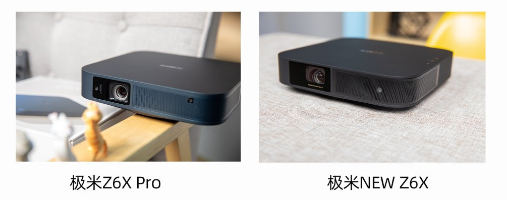 七夕好礼丨极米投影仪Z6X和小明Q1 Pro平价投影仪，哪款更值得入手？